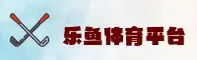 乐鱼(LEYU)官方网站 - 精英信赖的娱乐平台